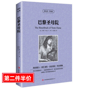 正版 巴黎聖母院 讀名著學英語 中英文對照小說國外名著書籍/英漢雙語讀物/初中學生高中生大學生英文閱