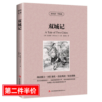 正版双城记英文原版+中文版英汉对照书读名著学英语狄更斯中英文双语世界名着小说学生必看英语原著读物词汇 pdf epub mobi 电子书 下载