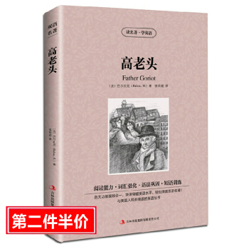 正版全新 高老头 英文原版+中文版 读名著学英语 英汉双语中英对照书 世界经典文学名著小说 中小学生