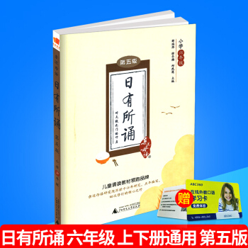 近母語 日有所誦 六年級/6年級 第五版 薛瑞萍兒童誦讀語文讀本教材書籍小學閱讀上冊下冊通用小學生寫 pdf epub mobi 電子書 下載