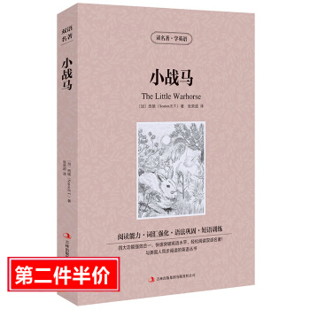 小战马英文版+中文版双语读物 中英文对照读名著学英语英汉双语对照 中小学生英语书英汉互译世界名着原版 pdf epub mobi 电子书 下载