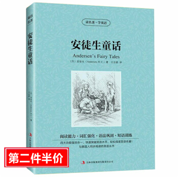 正版 讀名著學英語 安徒生童話 故事中文版 中英/英漢雙語/對照青少年版 小學生 初中版/語文新課標