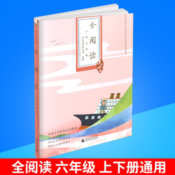 近母語 全閱讀 六年級/6年級兒童誦讀語文讀本教材書籍小學閱讀上冊下冊通用小學生寫作學習教輔書必讀課 pdf epub mobi 電子書 下載