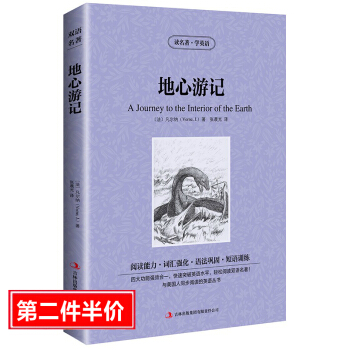 正版 雙語版 地心遊記 凡爾納 讀名著學英語 英文原版原著+中文版 中英文英漢互譯對照圖書 經典名著