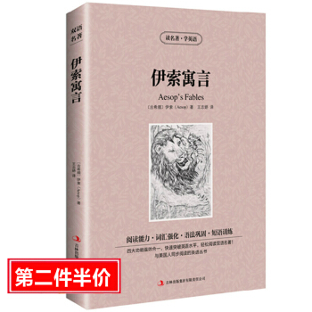 正版 讀名著學英語 伊索寓言/童話故事/寓言故事全集 中文版 中英/英漢雙語/對照青少年版 小學生