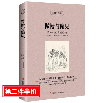 正版傲慢與偏見 讀名著學英語 中英對照雙語書籍 中英文雙語英漢對照讀物 世界經典文學名著 小說中小學