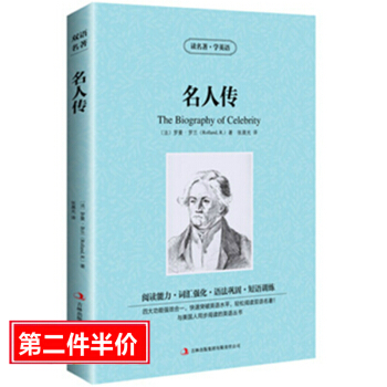 【中英对照】正版 名人传 读名著学英语 中英文对照小说国外名著书籍 英汉双语读物 中小学英文阅读提高 pdf epub mobi 电子书 下载