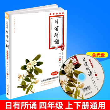 近母語 日有所誦 四年級/4年級大字版 第四版 薛瑞萍兒童誦讀語文讀本教材書籍小學閱讀上冊下冊通用 pdf epub mobi 電子書 下載
