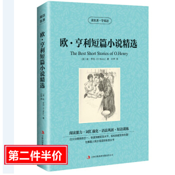正版 歐亨利短篇小說精選 英文原版+中文版 中英文雙語互譯英漢對照圖書 讀名著學英語 學生必看英語讀