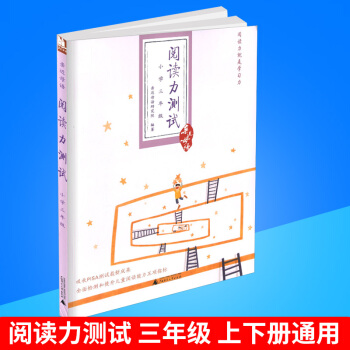 近母語 閱讀力測試 三年級/3年級兒童誦讀語文讀本教材書籍小學閱讀上冊下冊通用小學生寫作學習教輔書 pdf epub mobi 電子書 下載