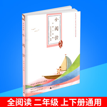 近母語 全閱讀 二年級/2年級 注音版兒童誦讀語文讀本教材書籍小學閱讀上冊下冊通用小學生寫作學習教 pdf epub mobi 電子書 下載