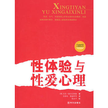 性体验与性爱心理 pdf epub mobi 电子书 下载