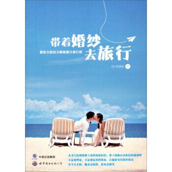 【XH】 帶著婚紗去旅行 pdf epub mobi 電子書 下載