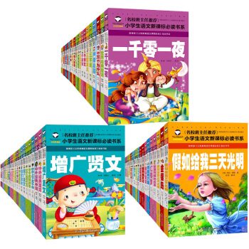 全69冊帶拼音班名校主任小學生語文新課標閱讀書籍彩圖注音版一二三年級課外書必讀兒童讀物安徒生 pdf epub mobi 電子書 下載