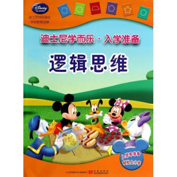 【新華書店旗艦店官方正版】邏輯思維-迪士尼學而樂.入學準備美國迪士尼公司江蘇少年兒童齣版社 pdf epub mobi 電子書 下載
