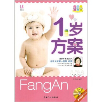 1岁方案(升级版)(附VCD光盘1张) pdf epub mobi 电子书 下载