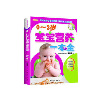 0-3歲寶寶營養一本全 pdf epub mobi 電子書 下載