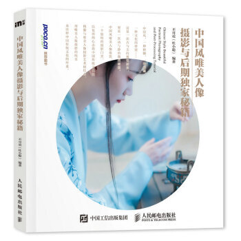 【XH】 中國風唯美人像攝影與後期秘籍 pdf epub mobi 電子書 下載