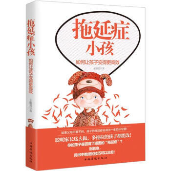【XH】 拖延癥小孩-如何讓孩子變得更高效 pdf epub mobi 電子書 下載