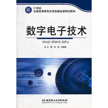 數字電子技術 pdf epub mobi 電子書 下載