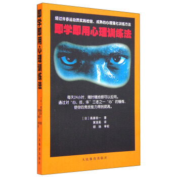 【XH】 即學即用心理訓練法 pdf epub mobi 電子書 下載