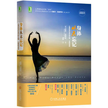 身體從未忘記:心理創傷療愈中的大腦、心智和身體 pdf epub mobi 電子書 下載