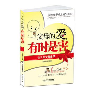 父母的愛，有時是害 pdf epub mobi 電子書 下載