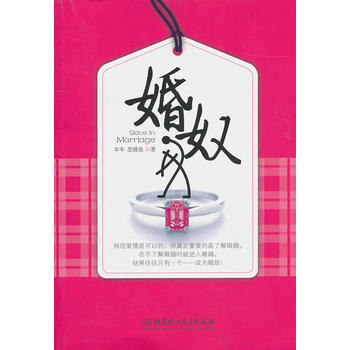 婚奴 pdf epub mobi 电子书 下载