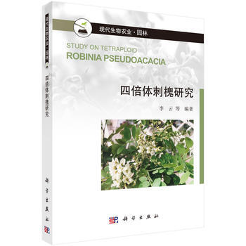 四倍體刺槐研究 李雲 等 9787030472908 pdf epub mobi 電子書 下載