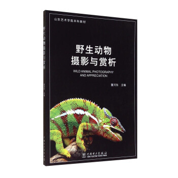 【XH】 野生動物攝影與賞析 pdf epub mobi 電子書 下載