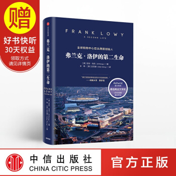 弗兰克洛伊的第二生命 中信出版社 pdf epub mobi 电子书 下载