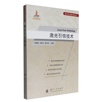 【XH】 激光技術 pdf epub mobi 電子書 下載