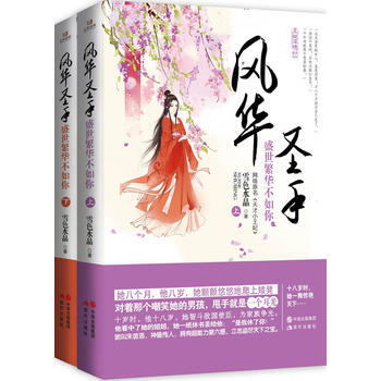 风华圣手:盛世繁华不如你(全二册) pdf epub mobi 电子书 下载