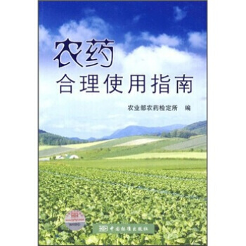 【XH】 農藥閤理使用指南 pdf epub mobi 電子書 下載