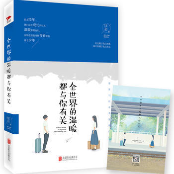 全世界的温暖都与你有关 任初 pdf epub mobi 电子书 下载