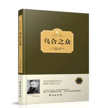 烏閤之眾(西方學術經典 精裝版) pdf epub mobi 電子書 下載