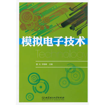 模擬電子技術 pdf epub mobi 電子書 下載