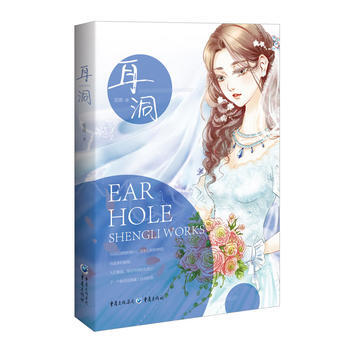 耳洞 笙离 9787229116347 pdf epub mobi 电子书 下载