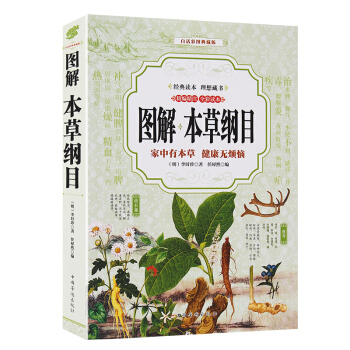 本草綱目 李時珍 彩色圖解版 pdf epub mobi 電子書 下載