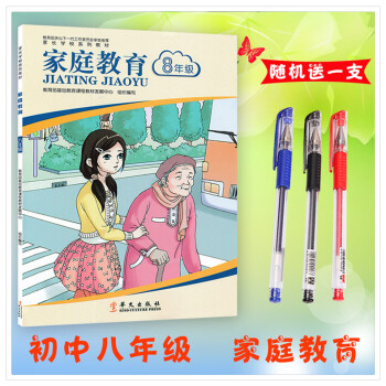 新版 傢長學校係列教材 傢庭教育 心理教育 八年級8年級 傢長用書 抓住孩子黃金教育十年 贈配套視頻