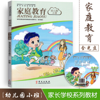 2018新版 家长学校系列教材 家庭教育 幼儿园小班 教育孩子 家长用书 抓住孩子教育黄金十年 如何 pdf epub mobi 电子书 下载