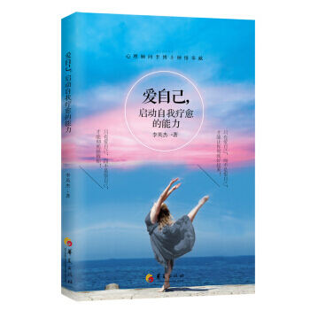 【XH】 愛自己.啓動自我療愈的能力 pdf epub mobi 電子書 下載