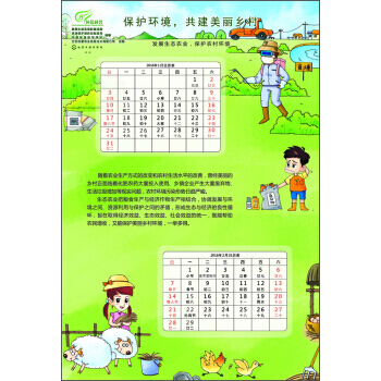 【XH】 2016-美麗鄉村環保科普讀物
