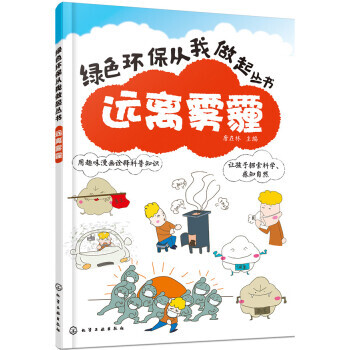 【XH】 遠離霧霾 pdf epub mobi 電子書 下載
