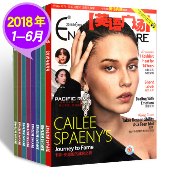 【1-6月】英语广场杂志共6期5本打包2018年1-6月中英文双语英汉对照期刊非合订本初级英语爱好者