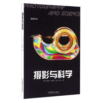 【XH】 攝影與科學 pdf epub mobi 電子書 下載