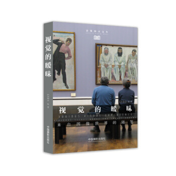 【XH】 視覺的暖昧-來自圖像世界的隨筆 pdf epub mobi 電子書 下載