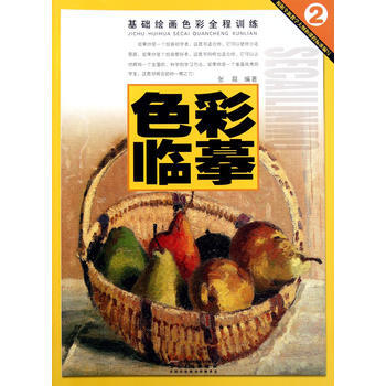 基礎繪畫色彩全程訓練——色彩臨摹 pdf epub mobi 電子書 下載
