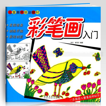 智品 彩筆畫入門兒童美術培訓教材 零基礎3-6-10歲兒童繪畫塗鴉繪畫簡筆畫啓濛幼兒園寶寶分步繪畫書 pdf epub mobi 電子書 下載