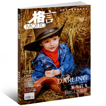 格言杂志2018年7月下第20期 青年读者文学文摘期刊图书籍一本彰显时代精神的杂志 pdf epub mobi 电子书 下载